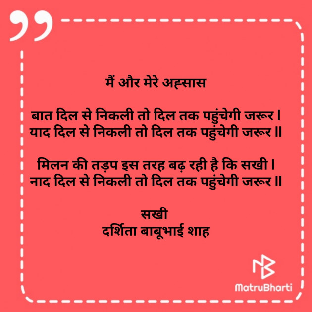 Hindi Poem by Darshita Babubhai Shah : 111808053