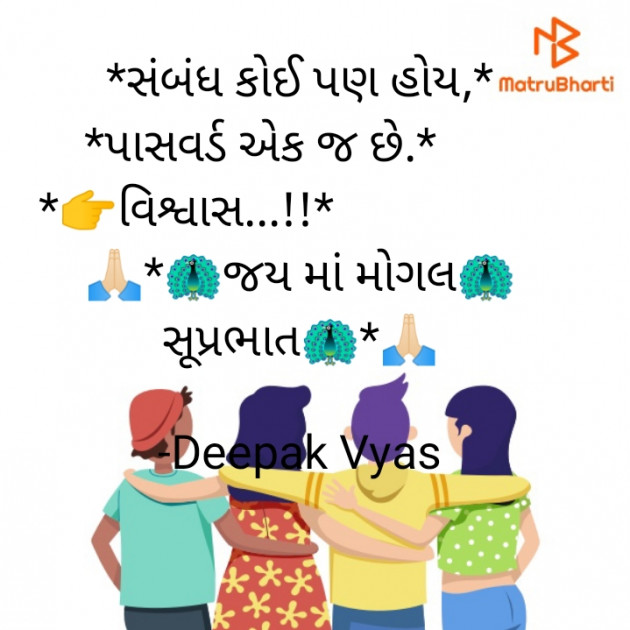 Gujarati Quotes by Deepak Vyas : 111808065