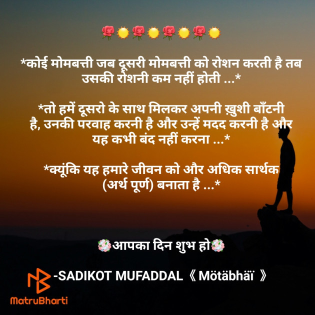 Hindi Good Morning by SADIKOT MUFADDAL 《Mötäbhäï 》 : 111808072