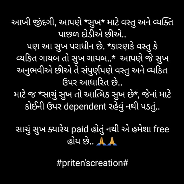 Gujarati Motivational by Priten K Shah : 111808086