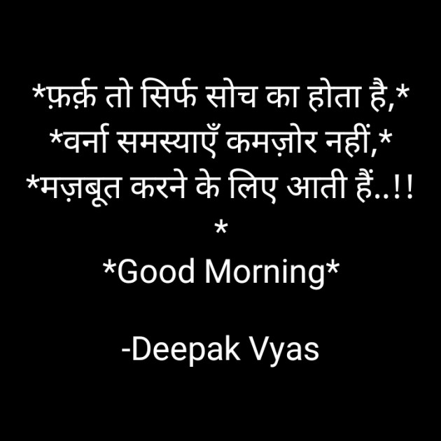 Hindi Motivational by Deepak Vyas : 111808112
