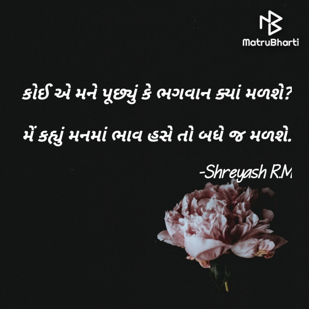 Gujarati Thought by Shreyash R.M : 111808120