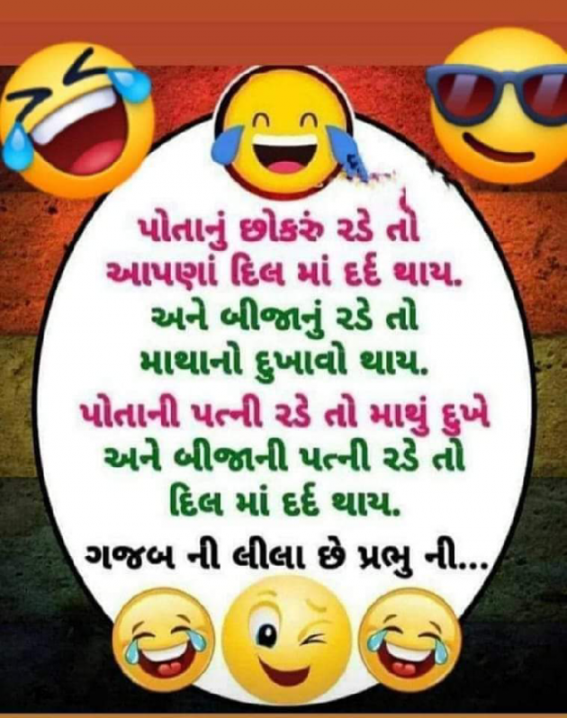 Gujarati Funny by Ash : 111808122