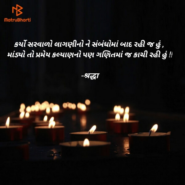 Gujarati Thought by शंखनाद : 111808125