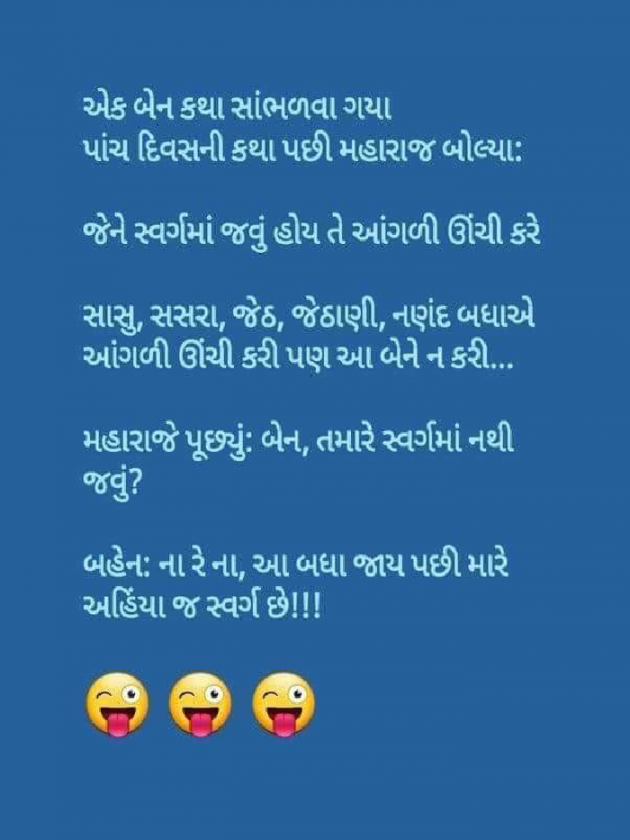 Gujarati Funny by Ash : 111808136