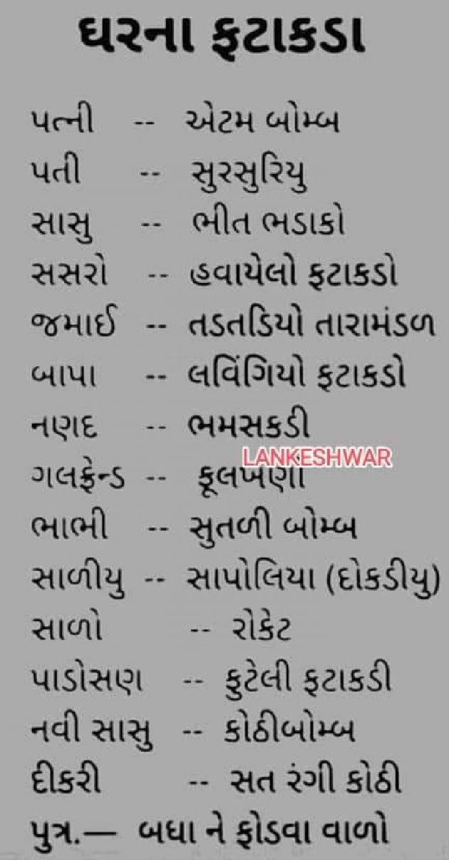 Gujarati Jokes by Kalpesh Patel : 111808172