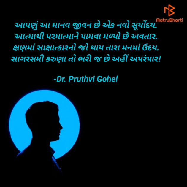 Gujarati Blog by Dr. Pruthvi Gohel : 111808182