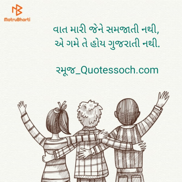 Gujarati Jokes by Quotessoch.com : 111808207