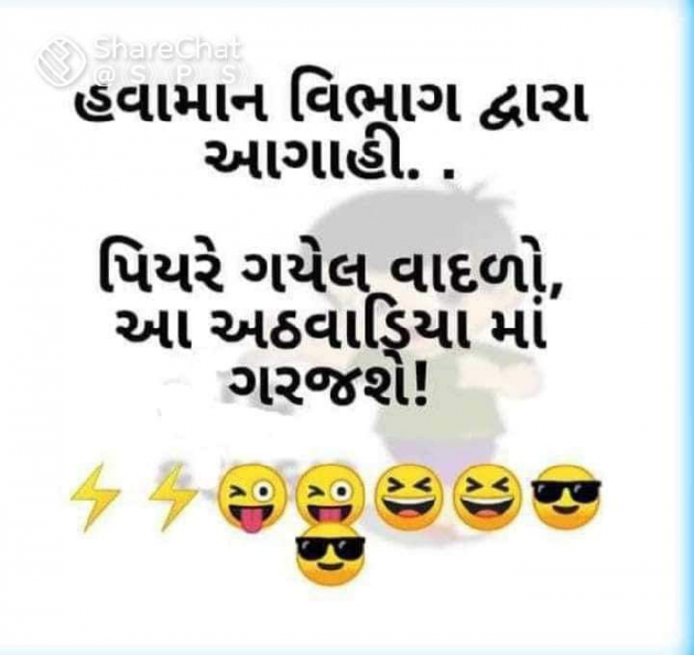 Gujarati Funny by Ash : 111808221