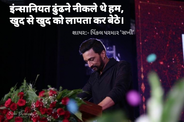 Gujarati Shayri by Pinkalparmar Sakhi : 111808229