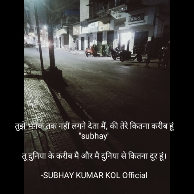 Hindi Shayri by SUBHAY KUMAR KOL Official : 111808251