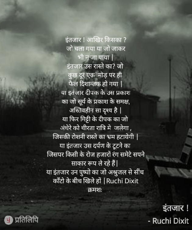 Hindi Poem by Ruchi Dixit : 111808261