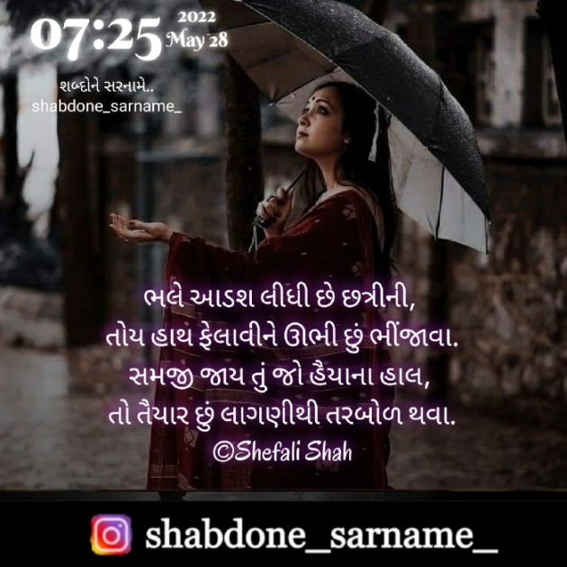 Gujarati Whatsapp-Status by Shefali : 111808270