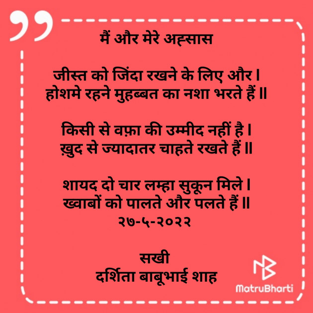 Hindi Poem by Darshita Babubhai Shah : 111808282