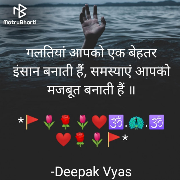 Hindi Motivational by Deepak Vyas : 111808285