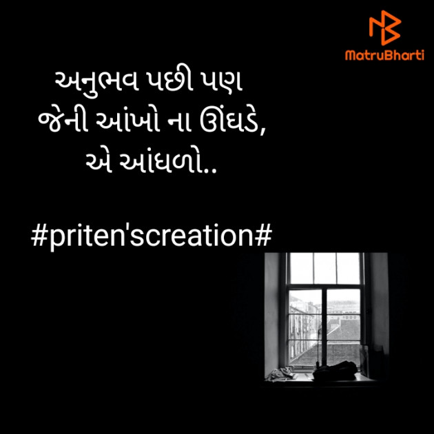 Gujarati Motivational by Priten K Shah : 111808297