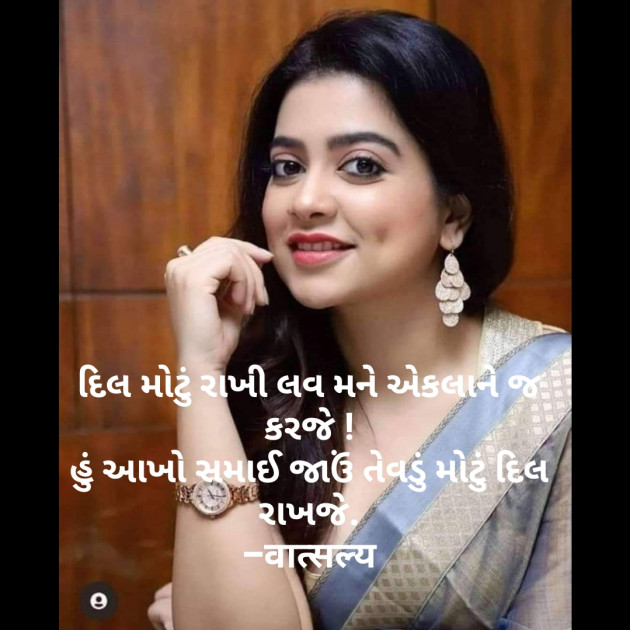 Gujarati Shayri by वात्सल्य : 111808300
