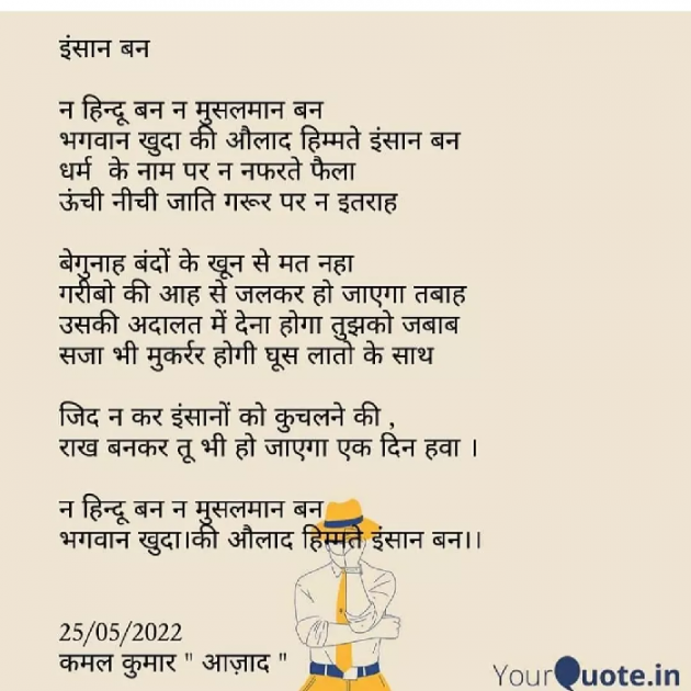 Hindi Poem by Kamal Kumar : 111808313