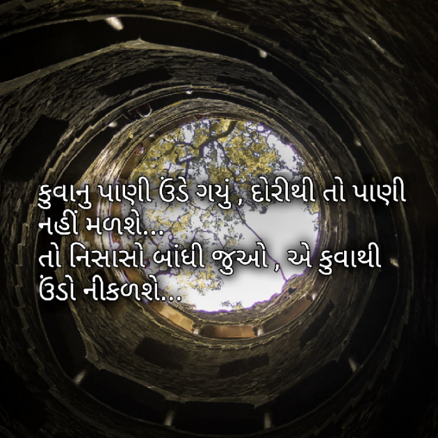 Gujarati Motivational by Yuvrajsinh jadeja : 111808318