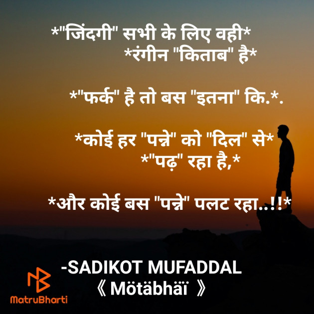 Hindi Good Morning by SADIKOT MUFADDAL 《Mötäbhäï 》 : 111808323