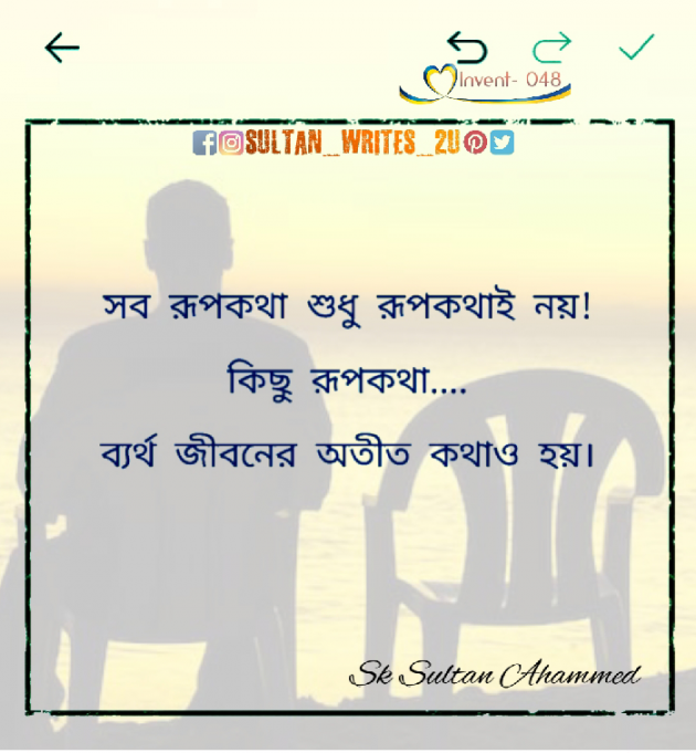 Bengali Quotes by Sk Sultan Ahammed : 111808334