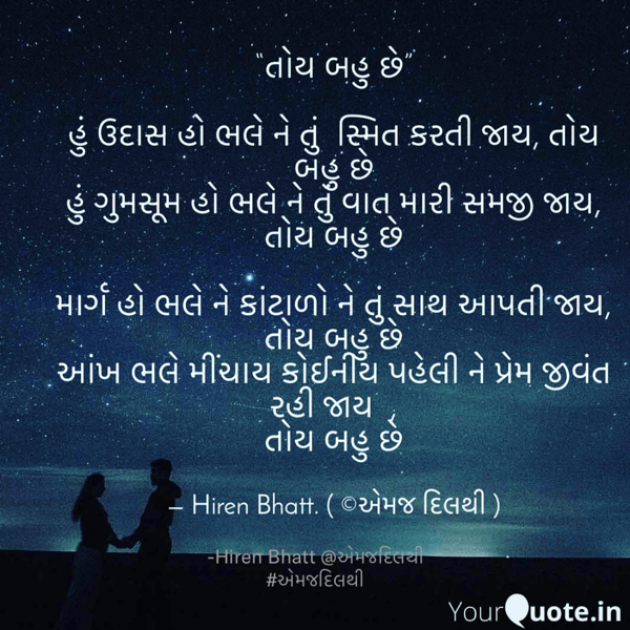 Gujarati Shayri by Hiren Bhatt : 111808346