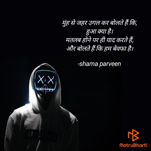Hindi Quotes by shama parveen : 111808354