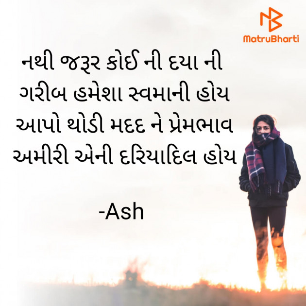 Gujarati Shayri by Ash : 111808375