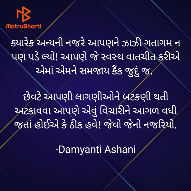 Gujarati Quotes by Damyanti Ashani : 111808389