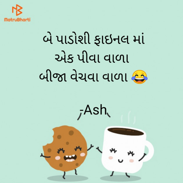 Gujarati Funny by Ash : 111808405