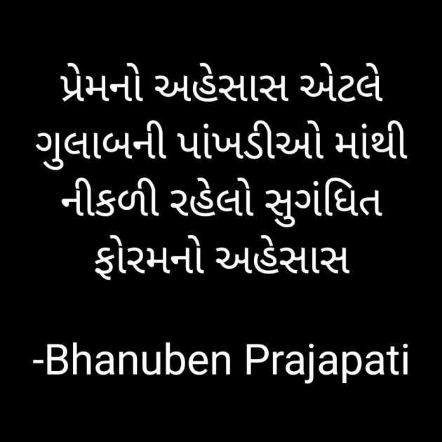 Gujarati Quotes by Bhanuben Prajapati : 111808416