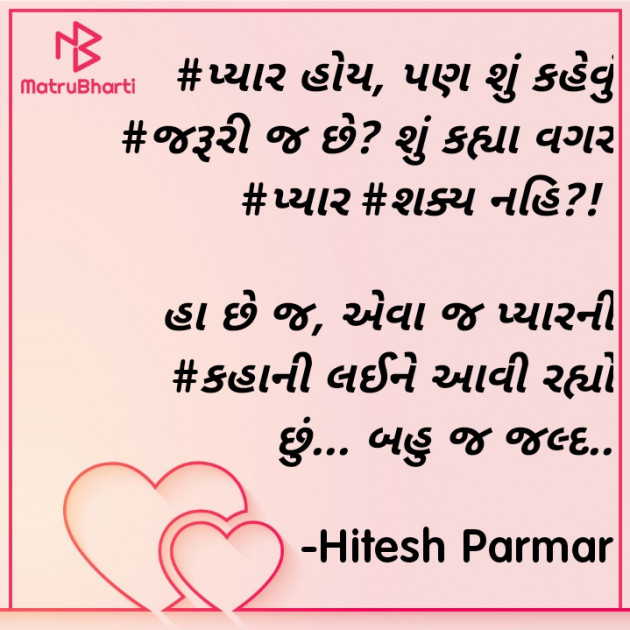 Gujarati Blog by Hitesh Parmar : 111808431