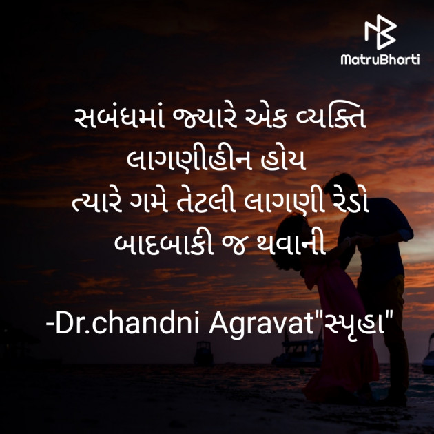 Gujarati Thought by Dr.Chandni Agravat : 111804666