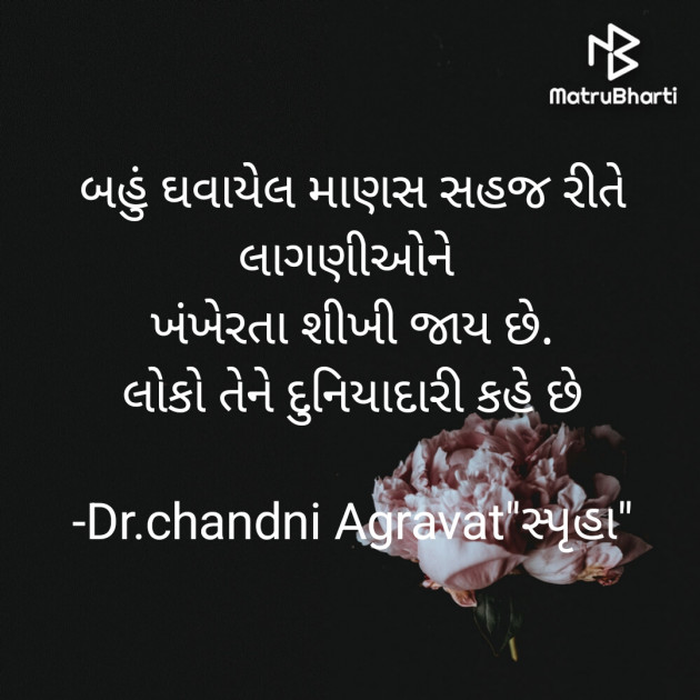 Gujarati Thought by Dr.Chandni Agravat : 111802302