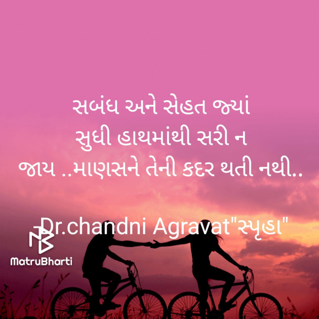 Gujarati Thought by Dr.Chandni Agravat : 111802301