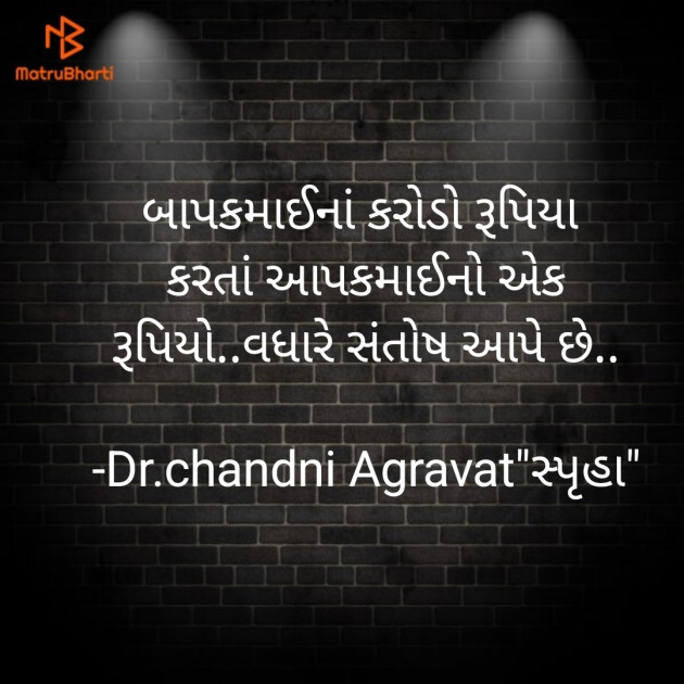 Gujarati Thought by Dr.Chandni Agravat : 111799814