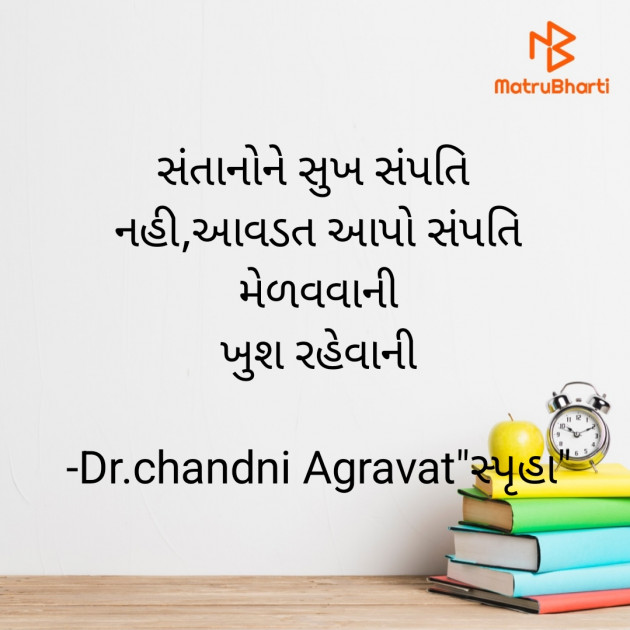 Gujarati Thought by Dr.Chandni Agravat : 111798132