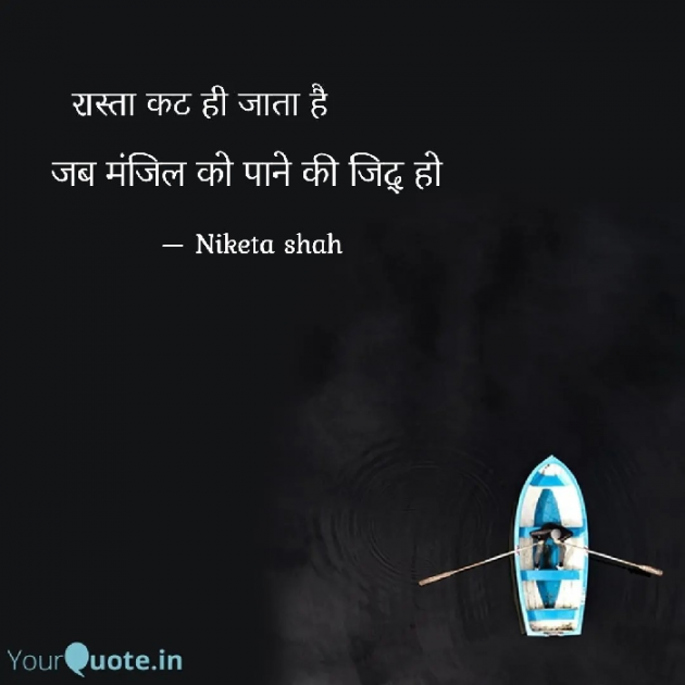 English Motivational by NIKETA SHAH : 111808464