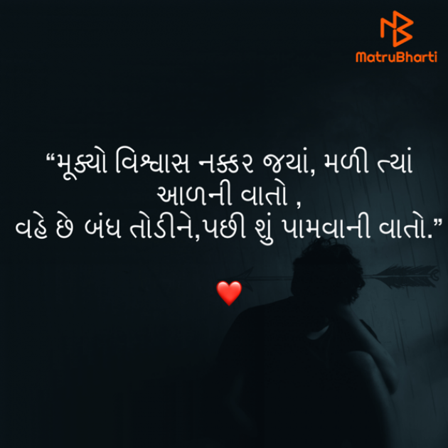 Gujarati Shayri by Umakant : 111808488