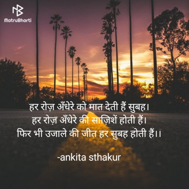 Hindi Quotes by ankita sthakur : 111808505