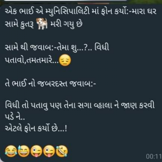 Gujarati Jokes by Nilay : 111808510