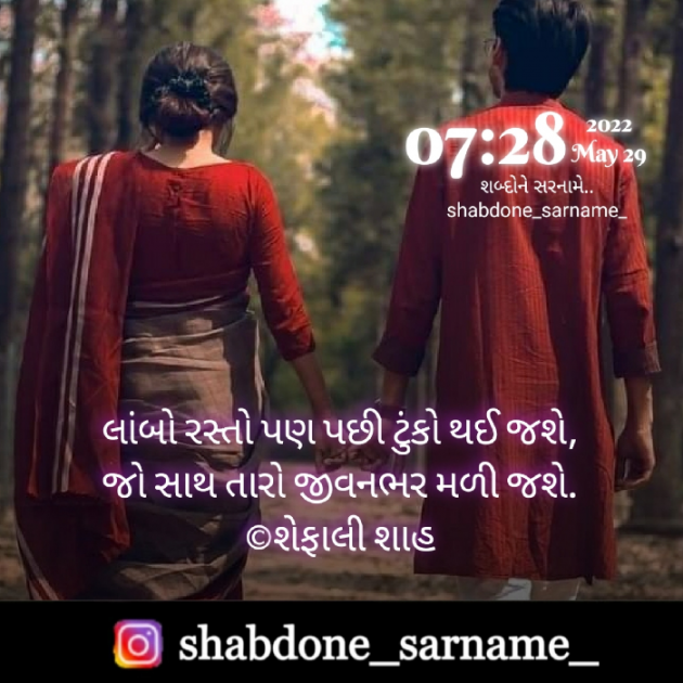 Gujarati Whatsapp-Status by Shefali : 111808520