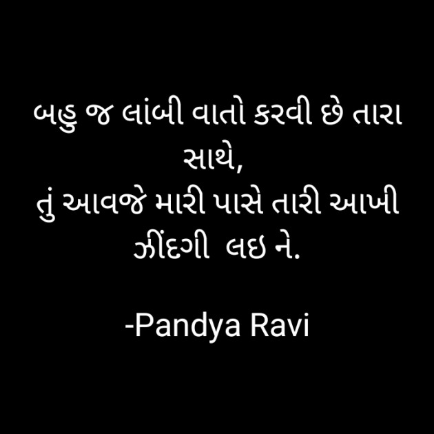 Gujarati Romance by Pandya Ravi : 111808556