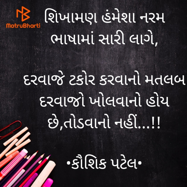 Gujarati Motivational by KAUSHIK PATEL : 111808557