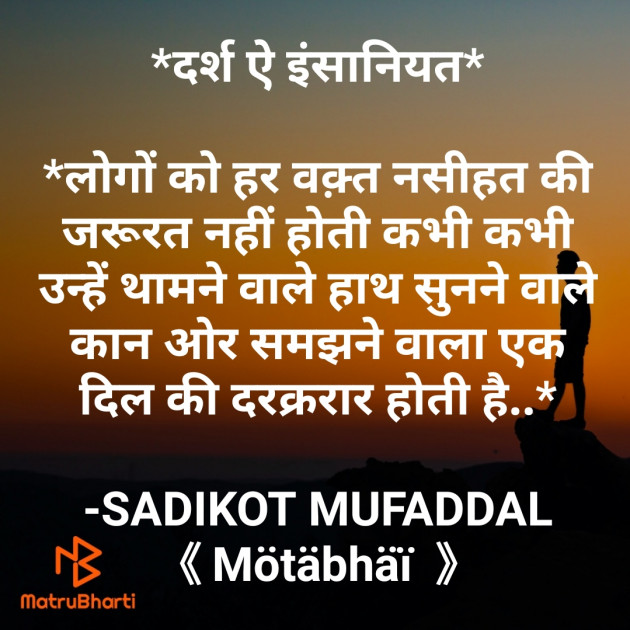 Hindi Good Morning by SADIKOT MUFADDAL 《Mötäbhäï 》 : 111808559