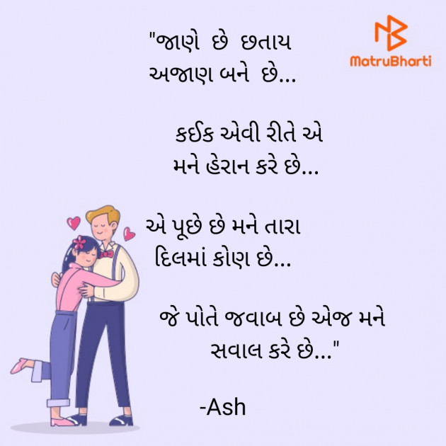 Gujarati Romance by Ash : 111808566