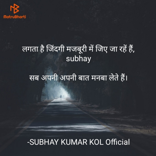 Hindi Shayri by SUBHAY KUMAR KOL Official : 111808568