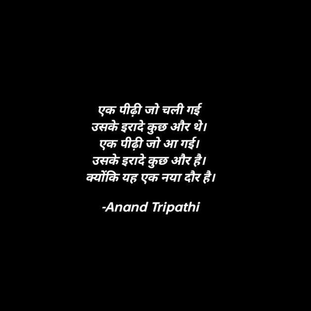 Hindi Shayri by Anand Tripathi : 111808579