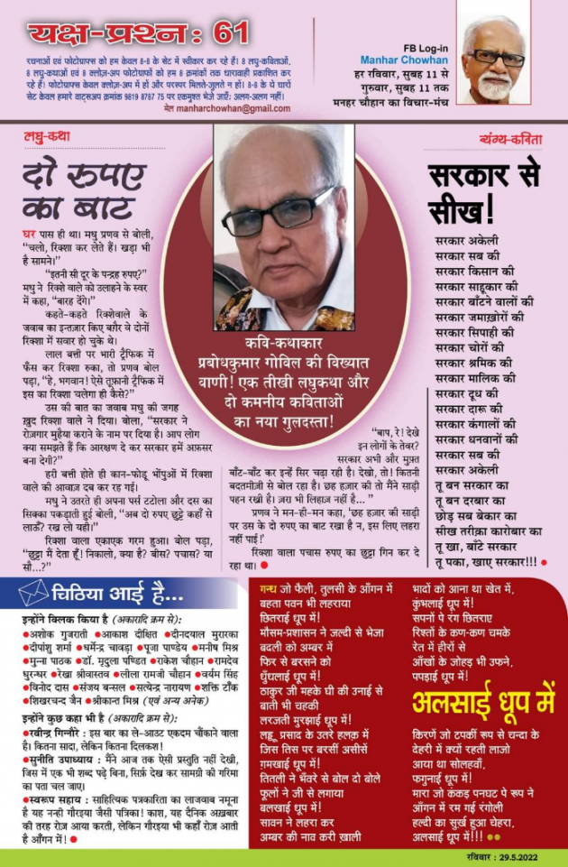 Hindi Microfiction by Prabodh Kumar Govil : 111808591