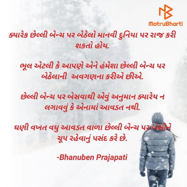 Gujarati Quotes by Bhanuben Prajapati : 111808595